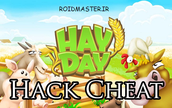 دانلود رایگان نسخه هک شده بازی هی دی Hay Day Hack